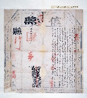 藏品(雍正十年信照)的圖片